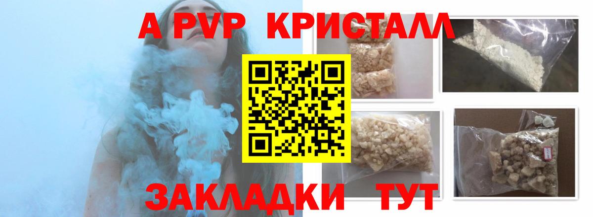 Alpha PVP мука Благовещенск