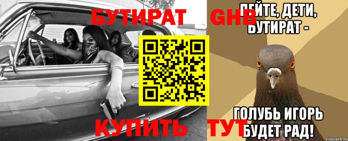 БУТИРАТ вода  Бутират  Благовещенск  Вход с VPN 