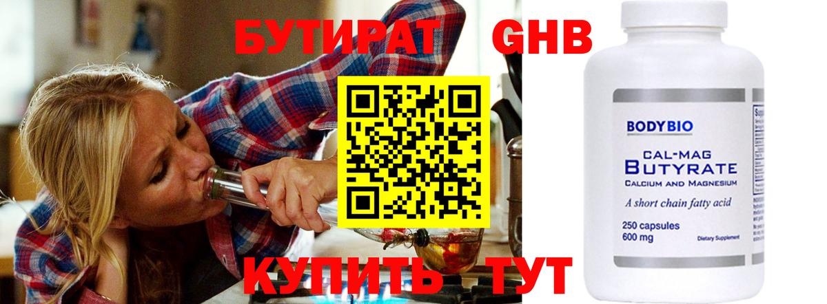 Бутират бутик Благовещенск
