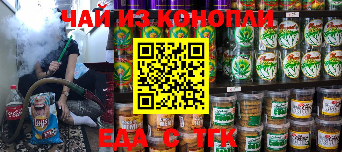 Благовещенск  Canna-Cookies конопля  Вход с VPN 