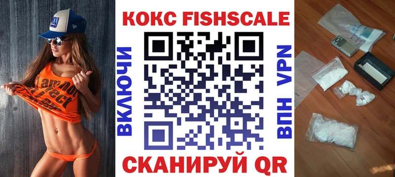 Кокаин FishScale Благовещенск