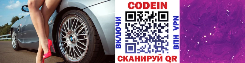 где найти   Благовещенск  Codein напиток Lean (лин) 