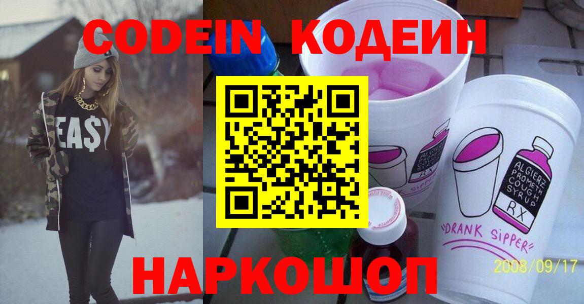 Кодеиновый сироп Lean напиток Lean (лин) Благовещенск