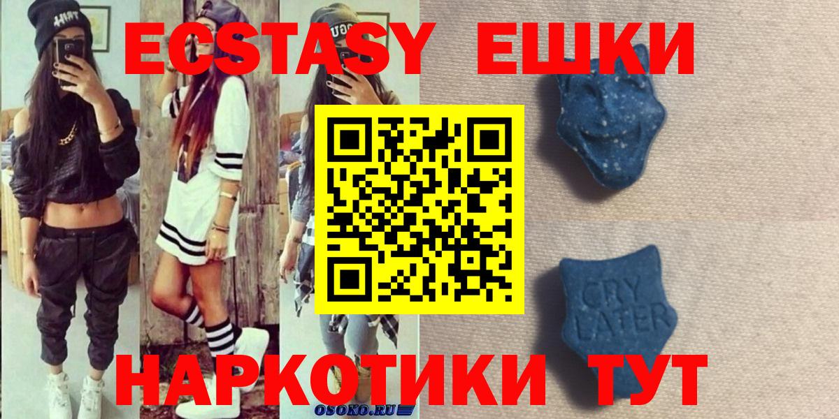 Благовещенск  наркотики  Экстази  Ecstasy таблы  Вход с VPN  Ecstasy 280мг 