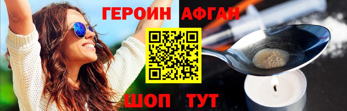 Героин Heroin  Вход с VPN  Благовещенск 