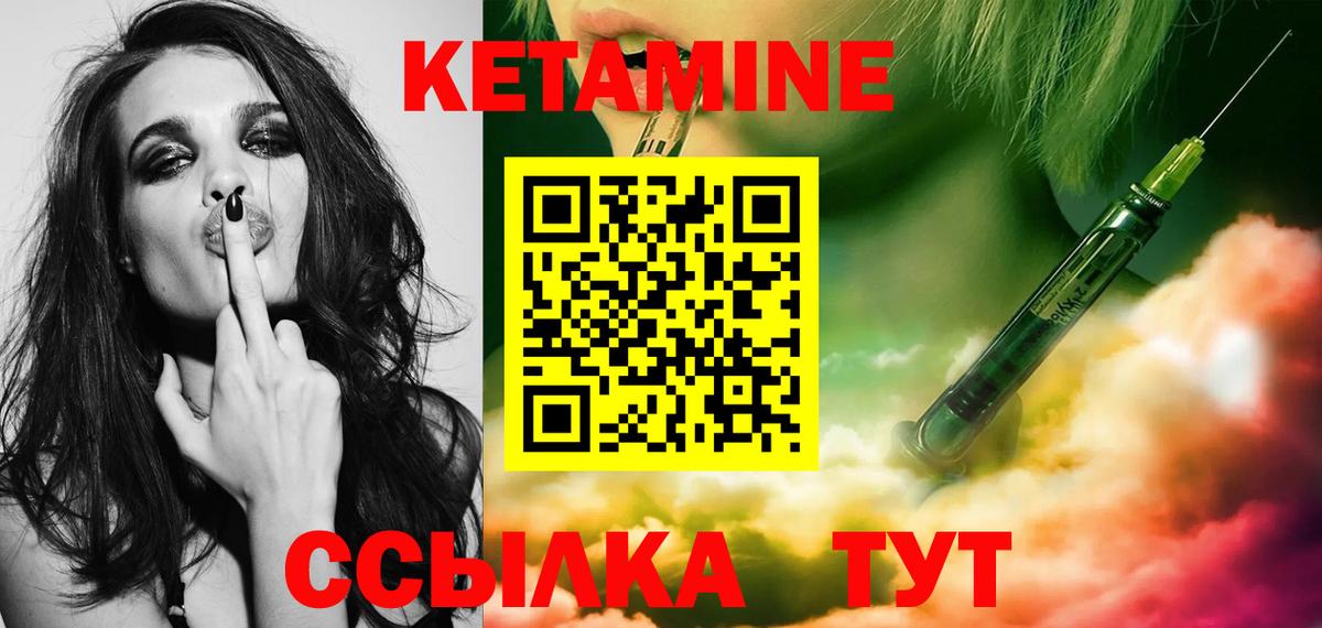 КЕТАМИН VHQ Благовещенск