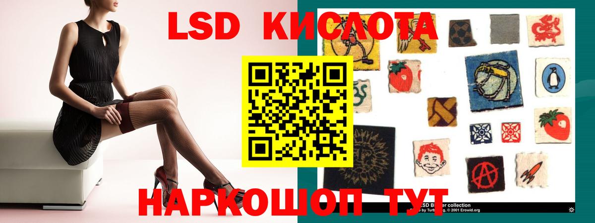 ЛСД экстази кислота Благовещенск