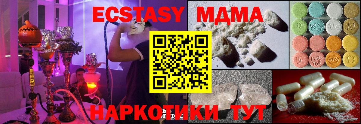 Благовещенск  МДМА молли  MDMA  Вход с VPN  МДМА crystal 