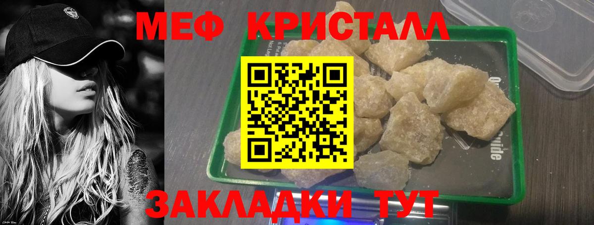 Мефедрон мука Благовещенск