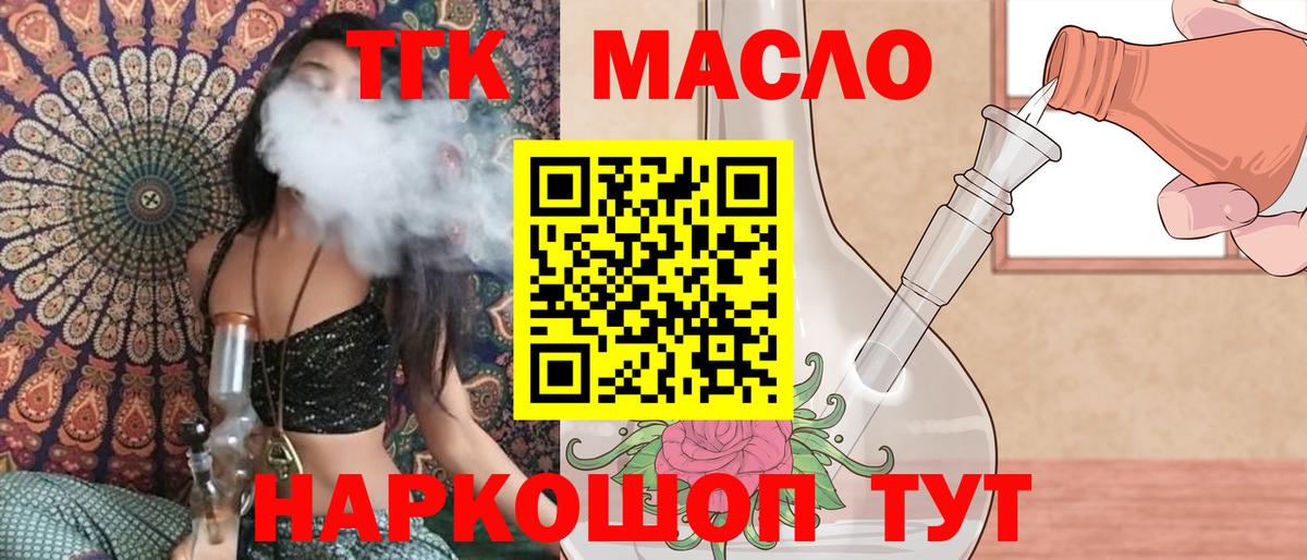 ТГК жижа  Вход с VPN  Благовещенск 